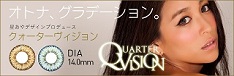 エンジェルカラークォータービジョン[3ヶ月 度あり・度なし]